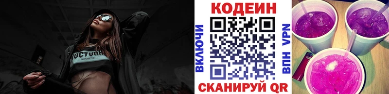 Кодеин Purple Drank  сколько стоит  mega маркетплейс  Нестеровская 